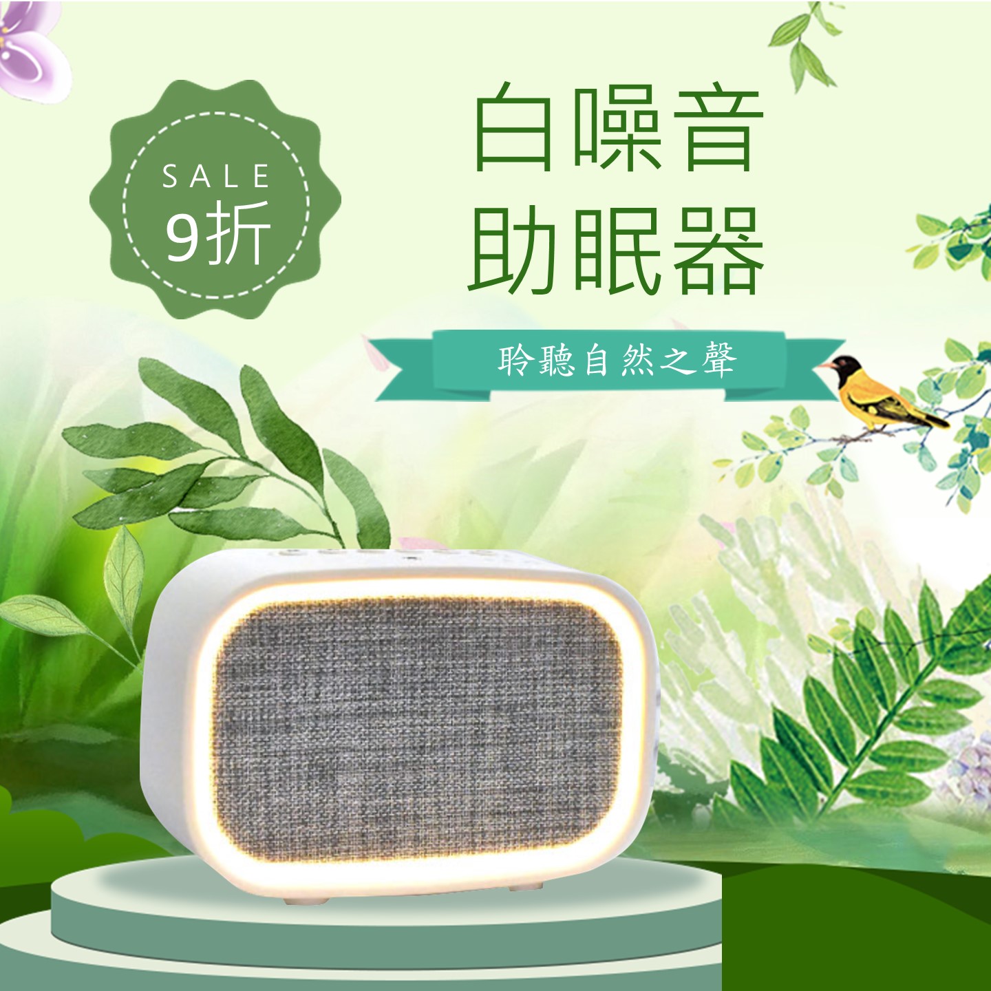 助眠器